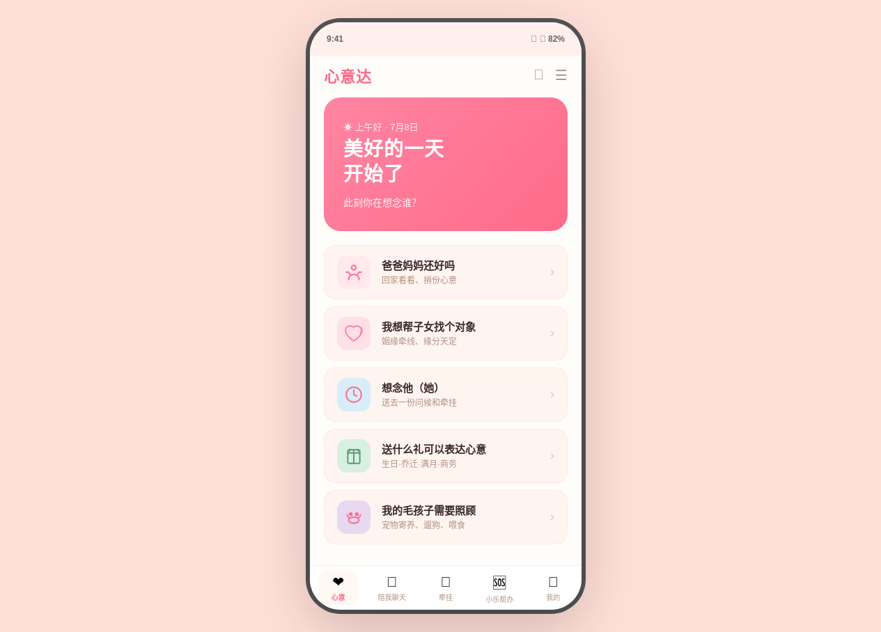 卡通引导首页