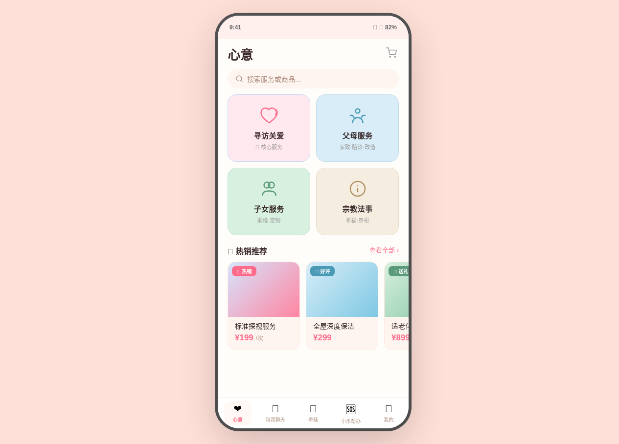 卡通心意商城