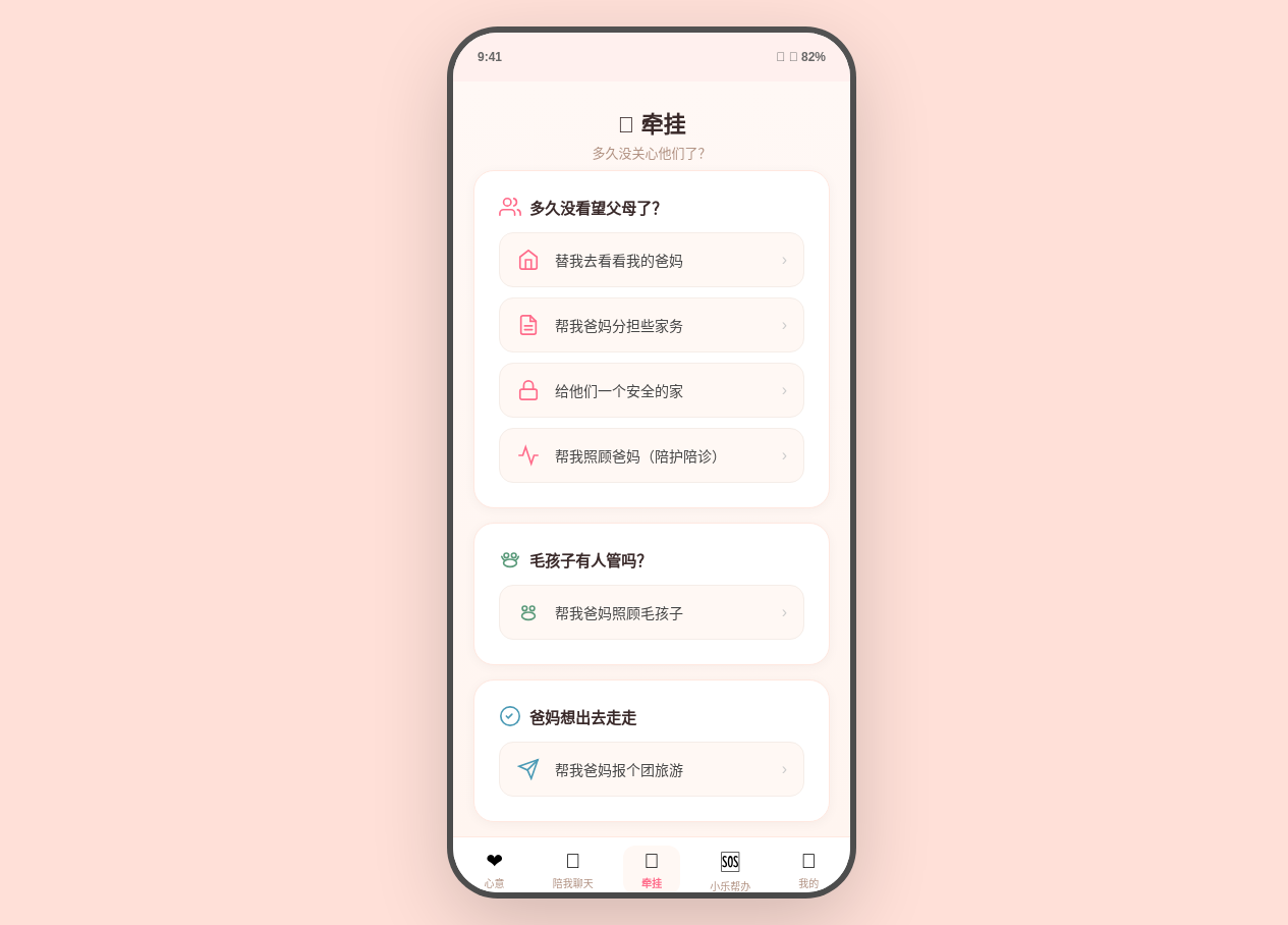 卡通牵挂