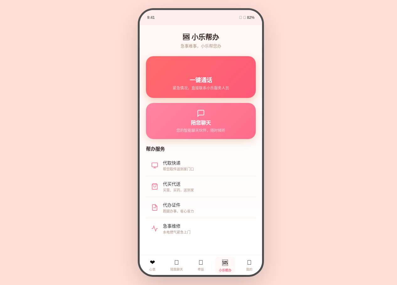 卡通小乐帮办