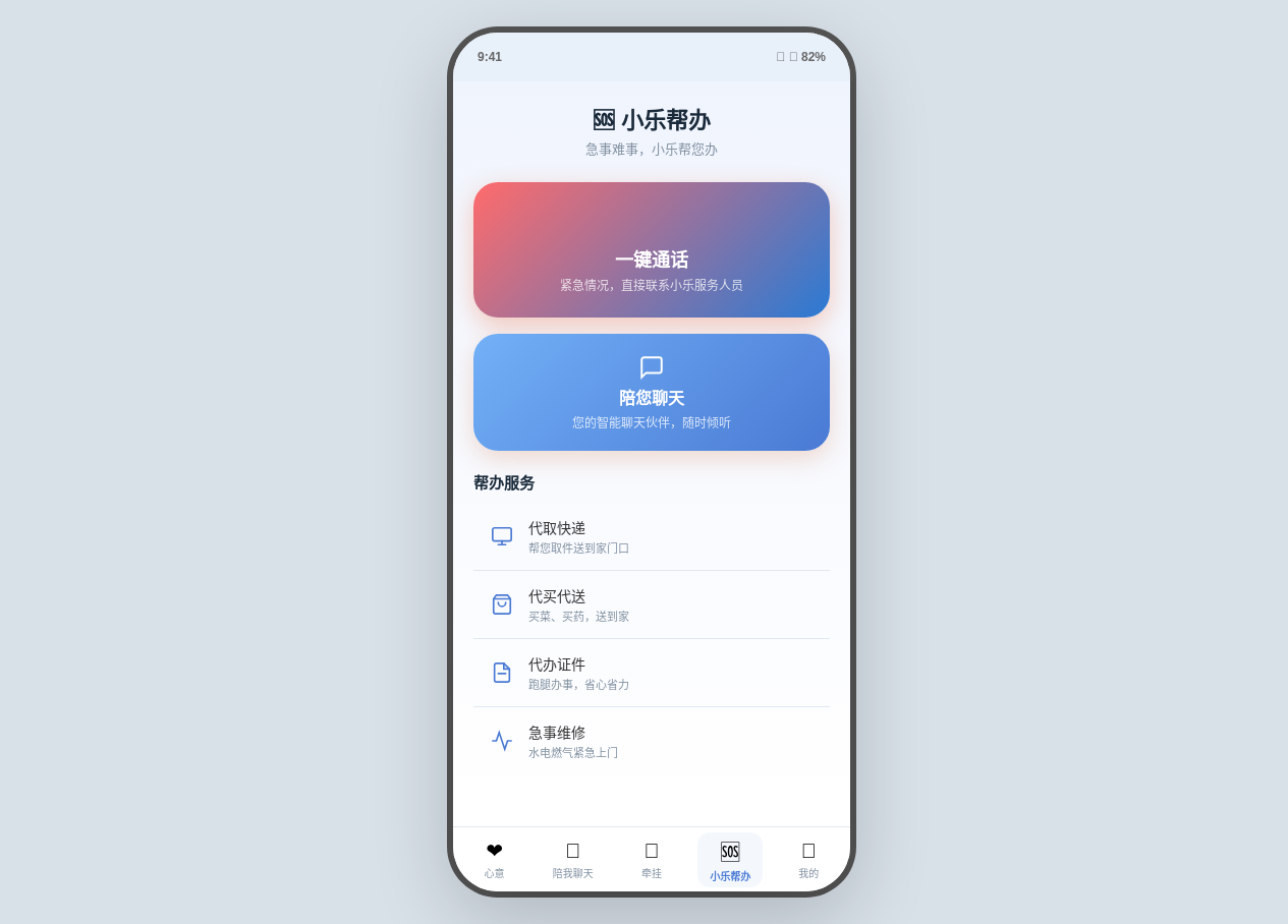 冷色小乐帮办