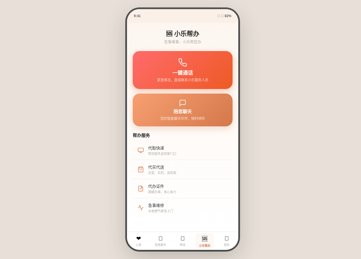 小乐帮办